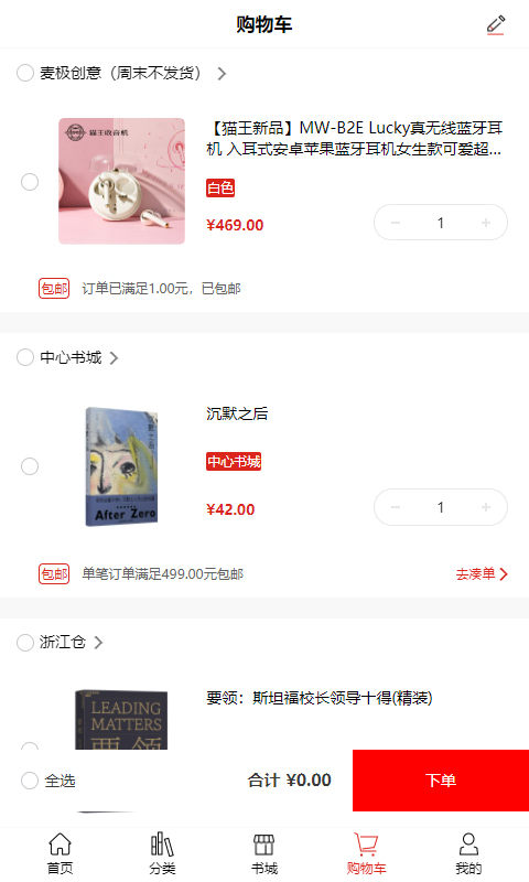 深圳书城app下载-深圳书城手机版下载v3.6.11 深圳书城app下载-深圳书城手机版下载v3.6.11