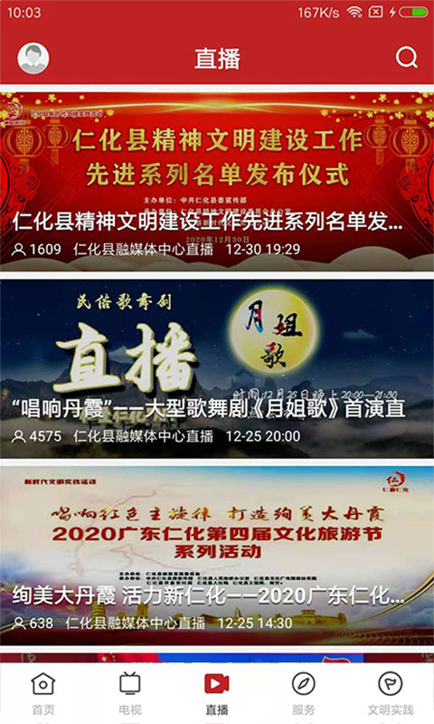 仁爱仁化app下载-仁爱仁化手机版下载v1.5.0 仁爱仁化app下载-仁爱仁化手机版下载v1.5.0