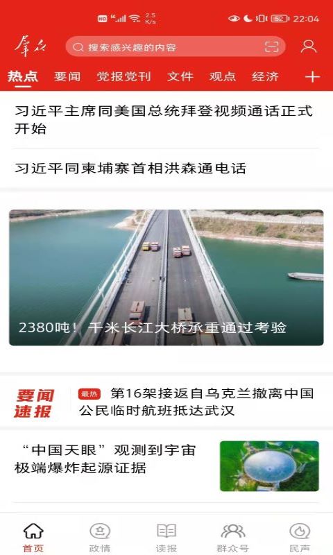 群众新闻app下载-群众新闻安卓版下载v6.0.9 群众新闻app下载-群众新闻安卓版下载v6.0.9
