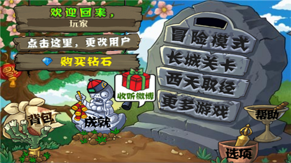 植物大战僵尸长城西游版下载-植物大战僵尸长城西游版2023最新下载v2.0 植物大战僵尸长城西游版下载-植物大战僵尸长城西游版2023最新下载v2.0