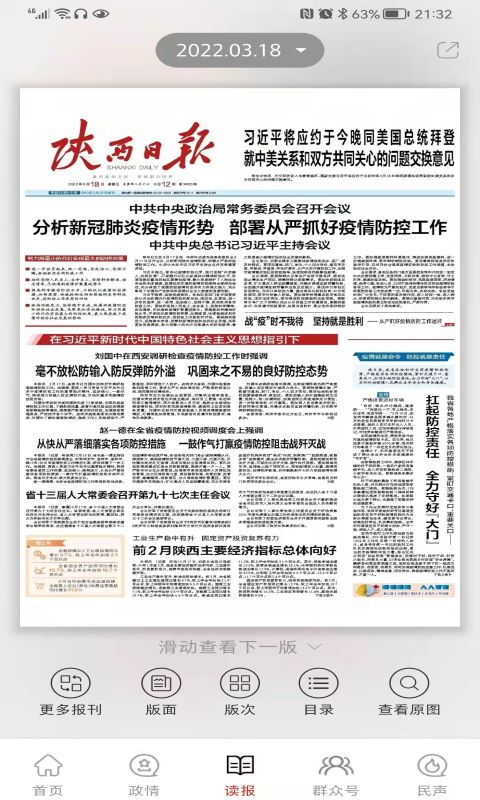 群众新闻app下载-群众新闻安卓版下载v6.0.9 群众新闻app下载-群众新闻安卓版下载v6.0.9