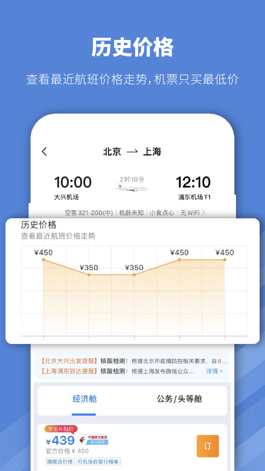 早鸟学生机票app下载-早鸟学生机票app安卓下载v2.1.7 早鸟学生机票app下载-早鸟学生机票app安卓下载v2.1.7