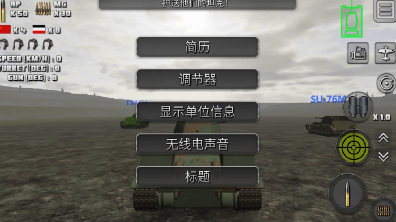 突击坦克战役手游下载-突击坦克战役安卓版下载v4.0.1 突击坦克战役手游下载-突击坦克战役安卓版下载v4.0.1
