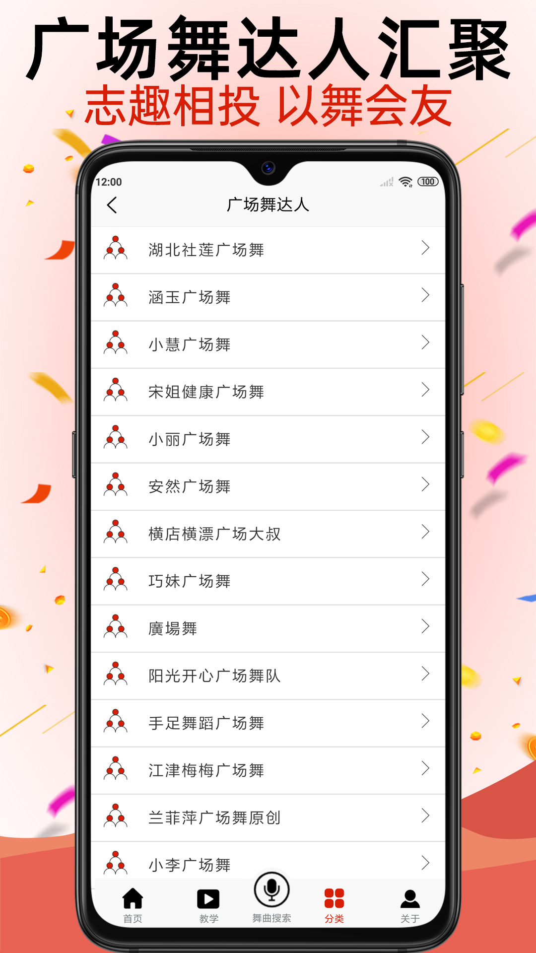 学跳广场舞app下载-学跳广场舞app软件安卓下载v1.4.6 学跳广场舞app下载-学跳广场舞app软件安卓下载v1.4.6