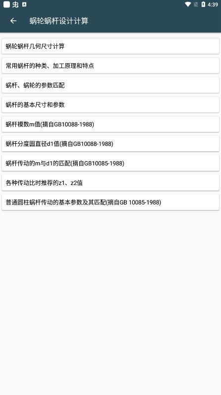 机械设计手册APP下载-机械设计手册安卓版下载v3.7.3 机械设计手册APP下载-机械设计手册安卓版下载v3.7.3