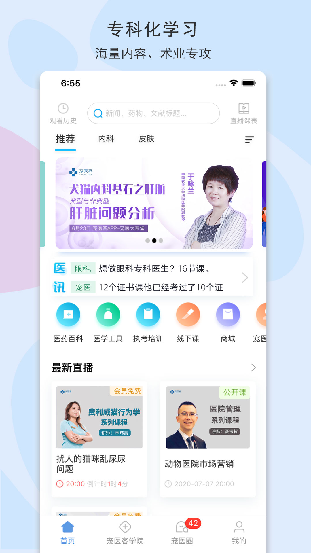 宠医客app下载-宠医客app免费版下载v7.4 宠医客app下载-宠医客app免费版下载v7.4