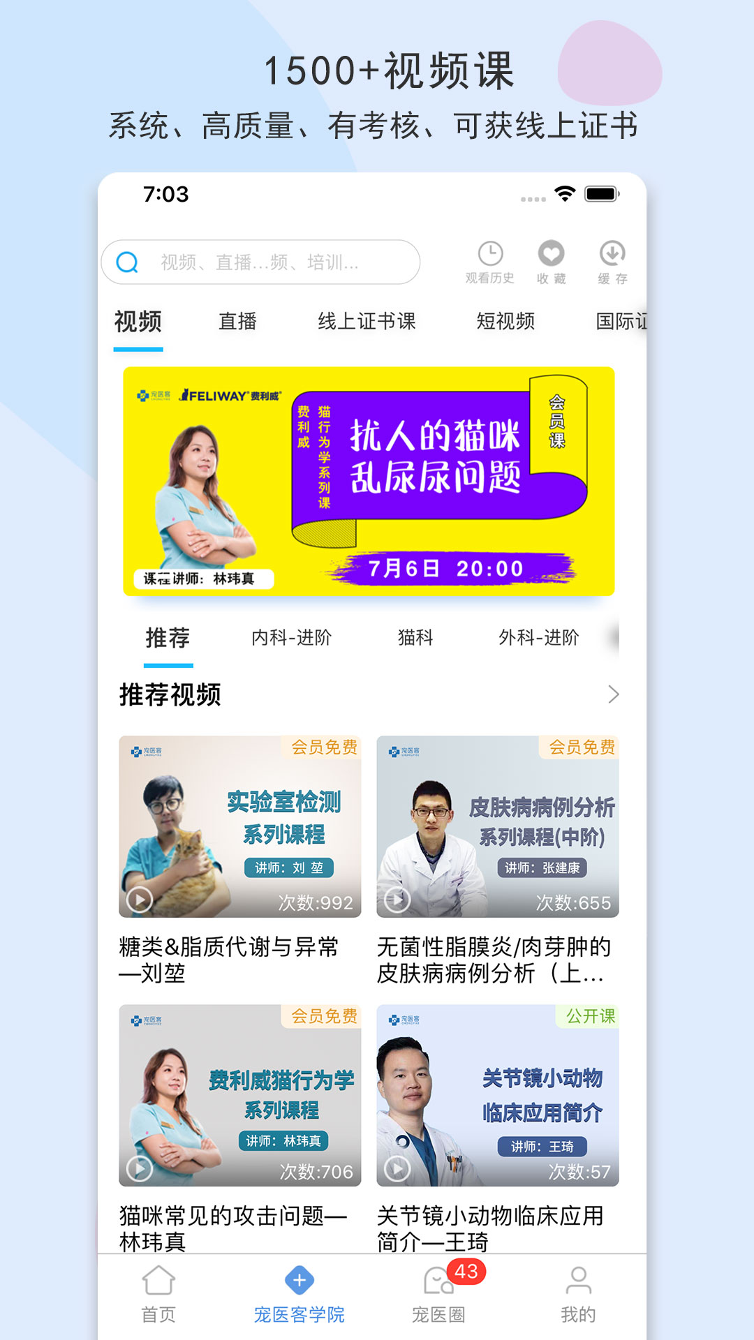 宠医客app下载-宠医客app免费版下载v7.4 宠医客app下载-宠医客app免费版下载v7.4