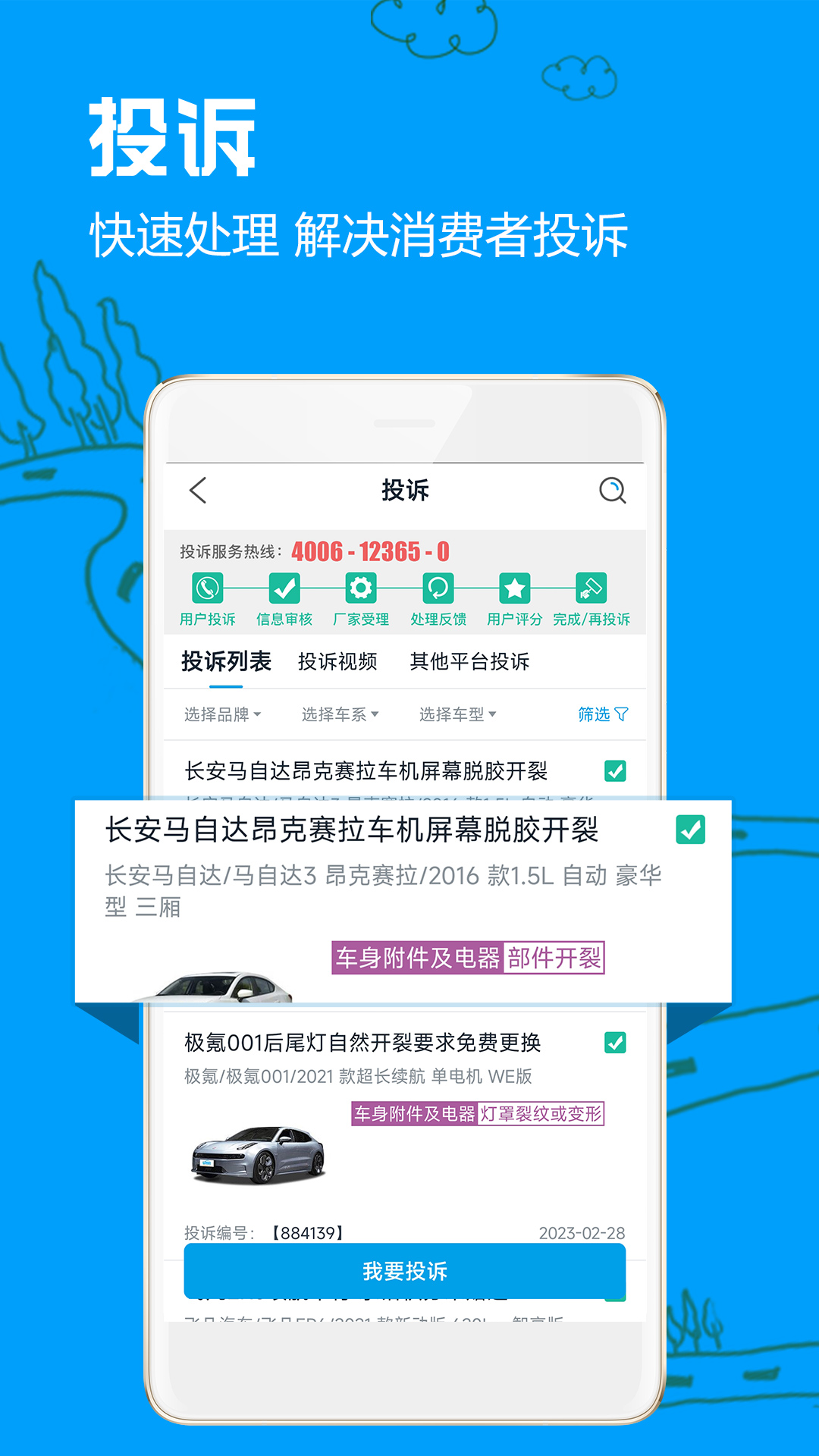 车质网app下载-车质网手机版下载v4.0.2 车质网app下载-车质网手机版下载v4.0.2