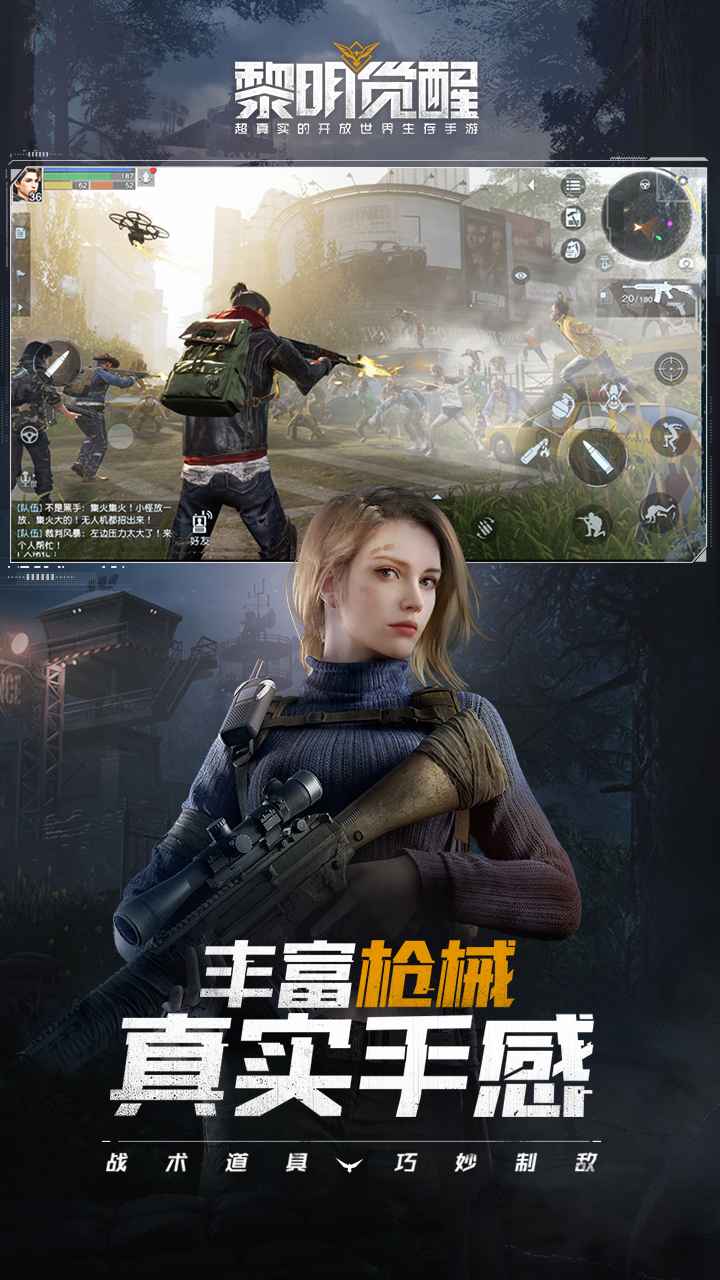 黎明觉醒生机抢先服下载-黎明觉醒生机抢先服免费版下载v1.100.1 黎明觉醒生机抢先服下载-黎明觉醒生机抢先服免费版下载v1.100.1