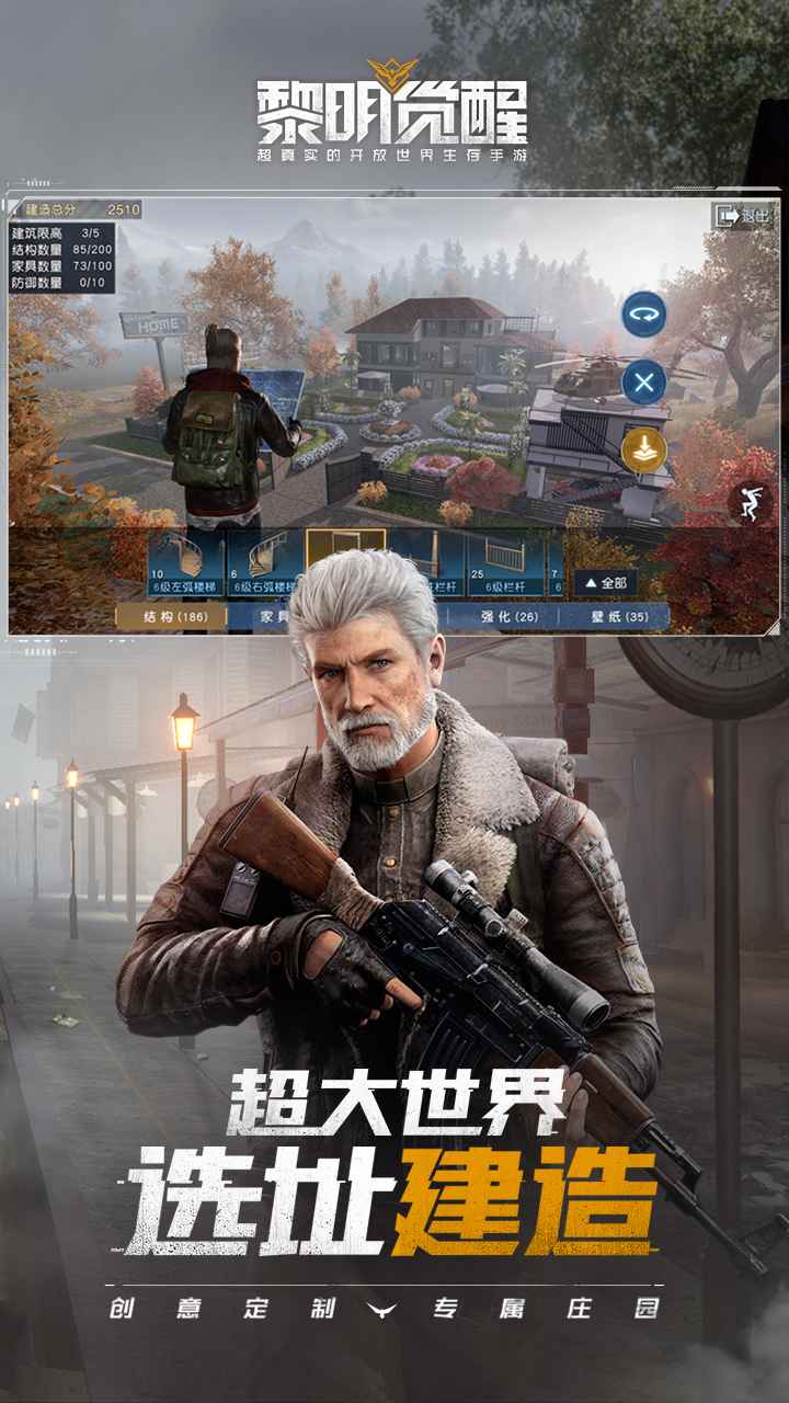 黎明觉醒生机抢先服下载-黎明觉醒生机抢先服免费版下载v1.100.1 黎明觉醒生机抢先服下载-黎明觉醒生机抢先服免费版下载v1.100.1