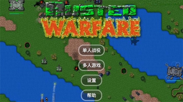 铁锈战争Qz汉化版最新下载-铁锈战争qz汉化版免费下载v1.15p11 铁锈战争Qz汉化版最新下载-铁锈战争qz汉化版免费下载v1.15p11