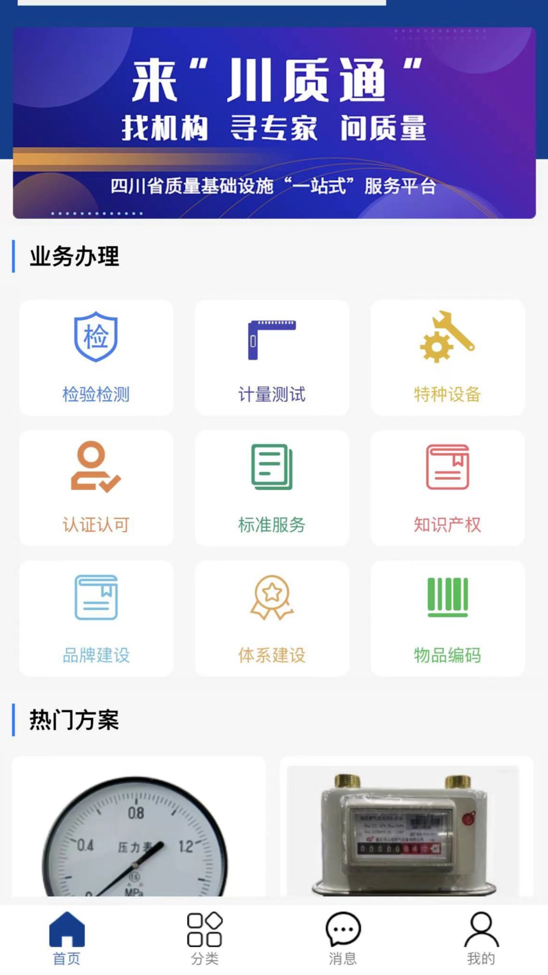 川质通app下载-川质通手机版下载v1.0.0 川质通app下载-川质通手机版下载v1.0.0
