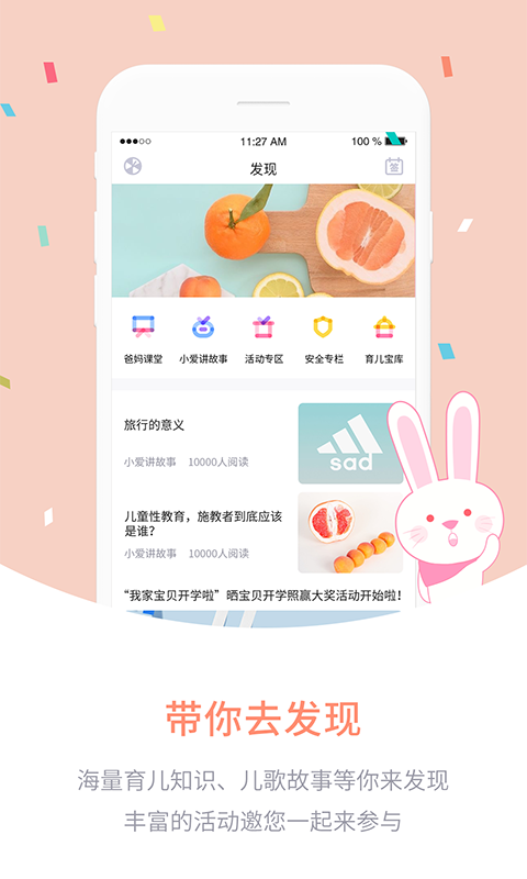 爱维宝贝家长端app下载-爱维宝贝家长端手机版下载v6.6.01 爱维宝贝家长端app下载-爱维宝贝家长端手机版下载v6.6.01