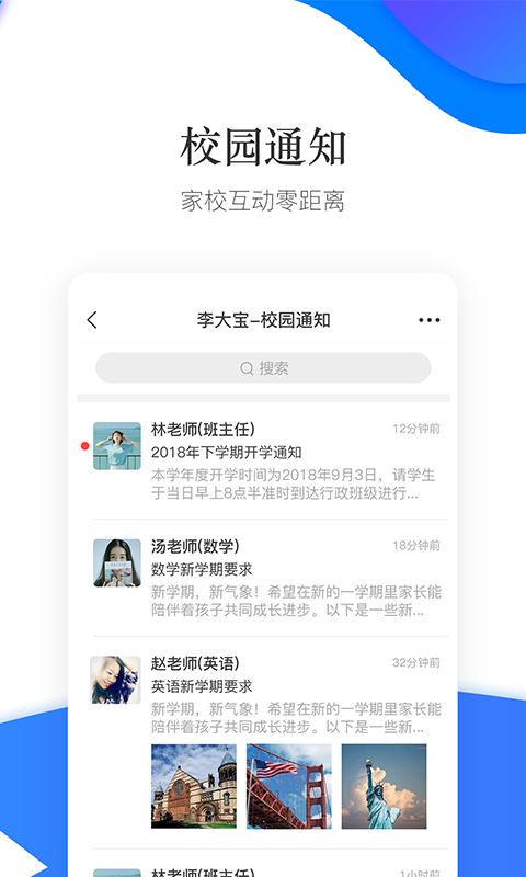 掌通校园app下载-掌通校园手机版下载v4.9.6 掌通校园app下载-掌通校园手机版下载v4.9.6