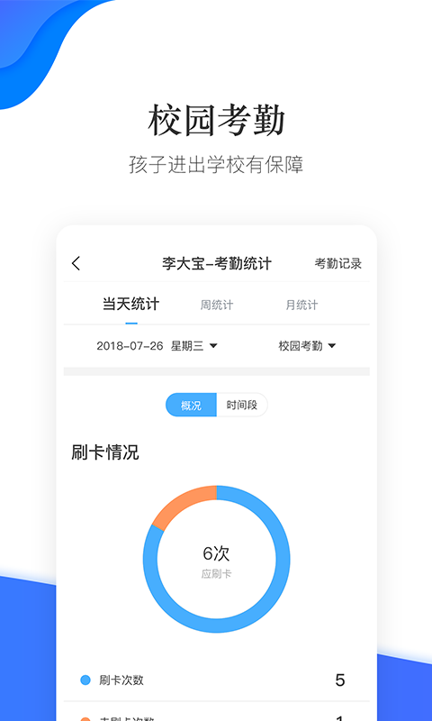 掌通校园app下载-掌通校园手机版下载v4.9.6 掌通校园app下载-掌通校园手机版下载v4.9.6