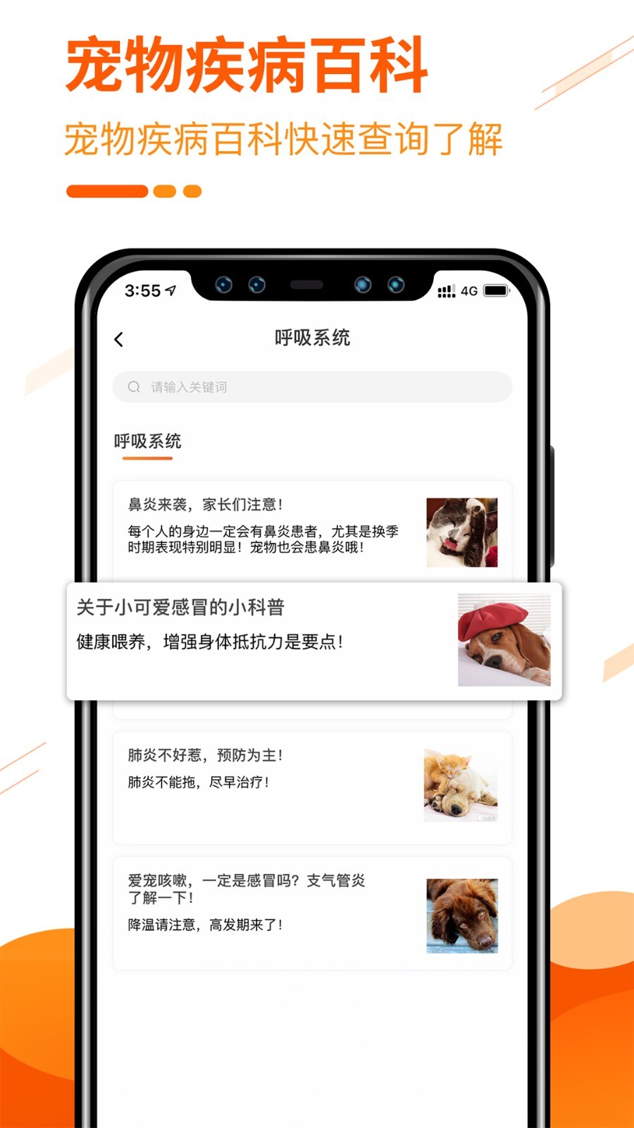 人人宠app下载-人人宠app免费下载v3.14.0 人人宠app下载-人人宠app免费下载v3.14.0