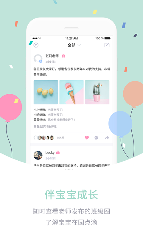 爱维宝贝家长端app下载-爱维宝贝家长端手机版下载v6.6.01 爱维宝贝家长端app下载-爱维宝贝家长端手机版下载v6.6.01