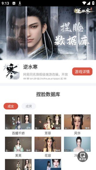 逆水寒捏脸工具app下载-逆水寒捏脸工具安卓版下载v1.0.0 逆水寒捏脸工具app下载-逆水寒捏脸工具安卓版下载v1.0.0