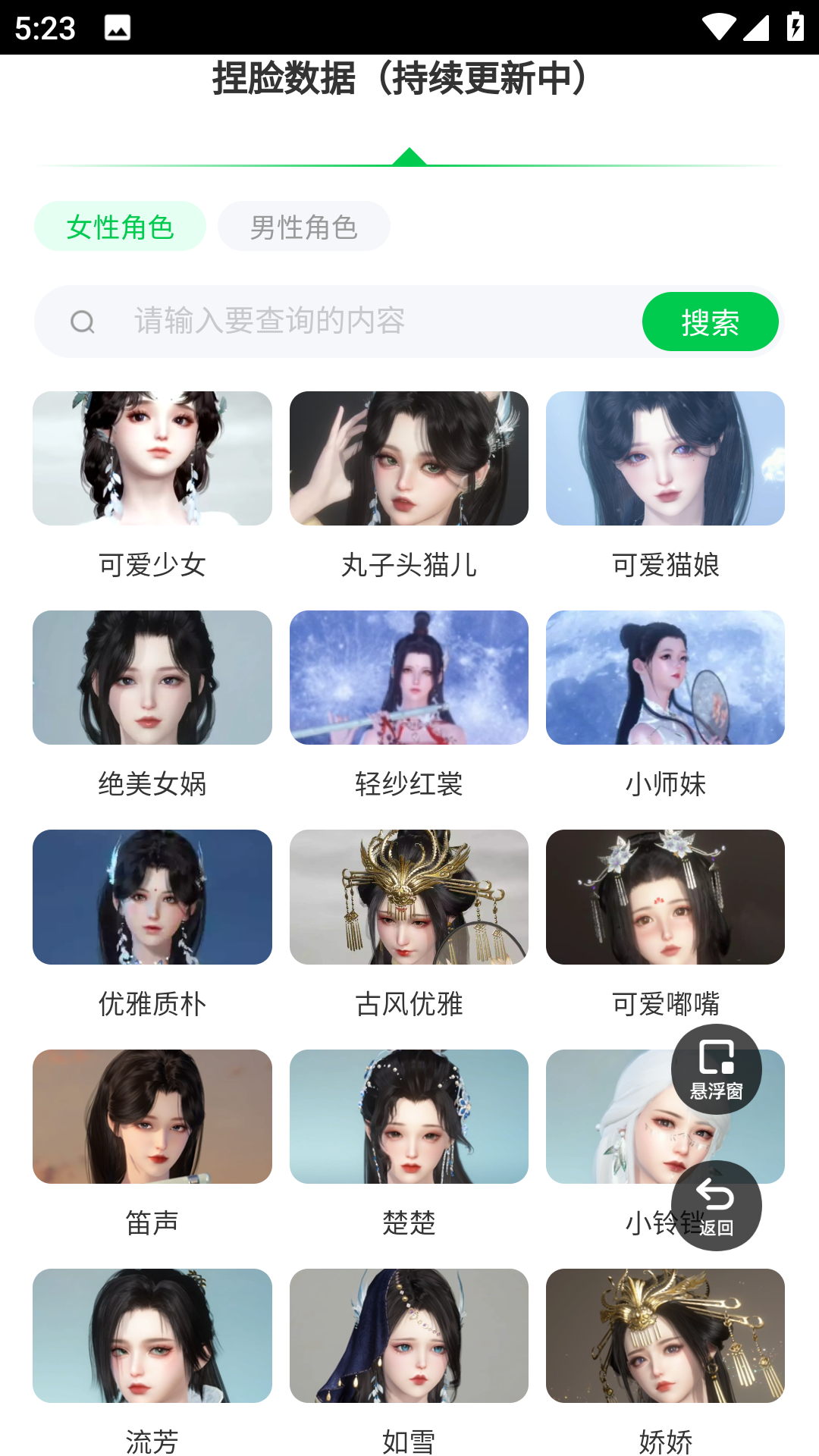 逆水寒捏脸工具app下载-逆水寒捏脸工具安卓版下载v1.0.0 逆水寒捏脸工具app下载-逆水寒捏脸工具安卓版下载v1.0.0
