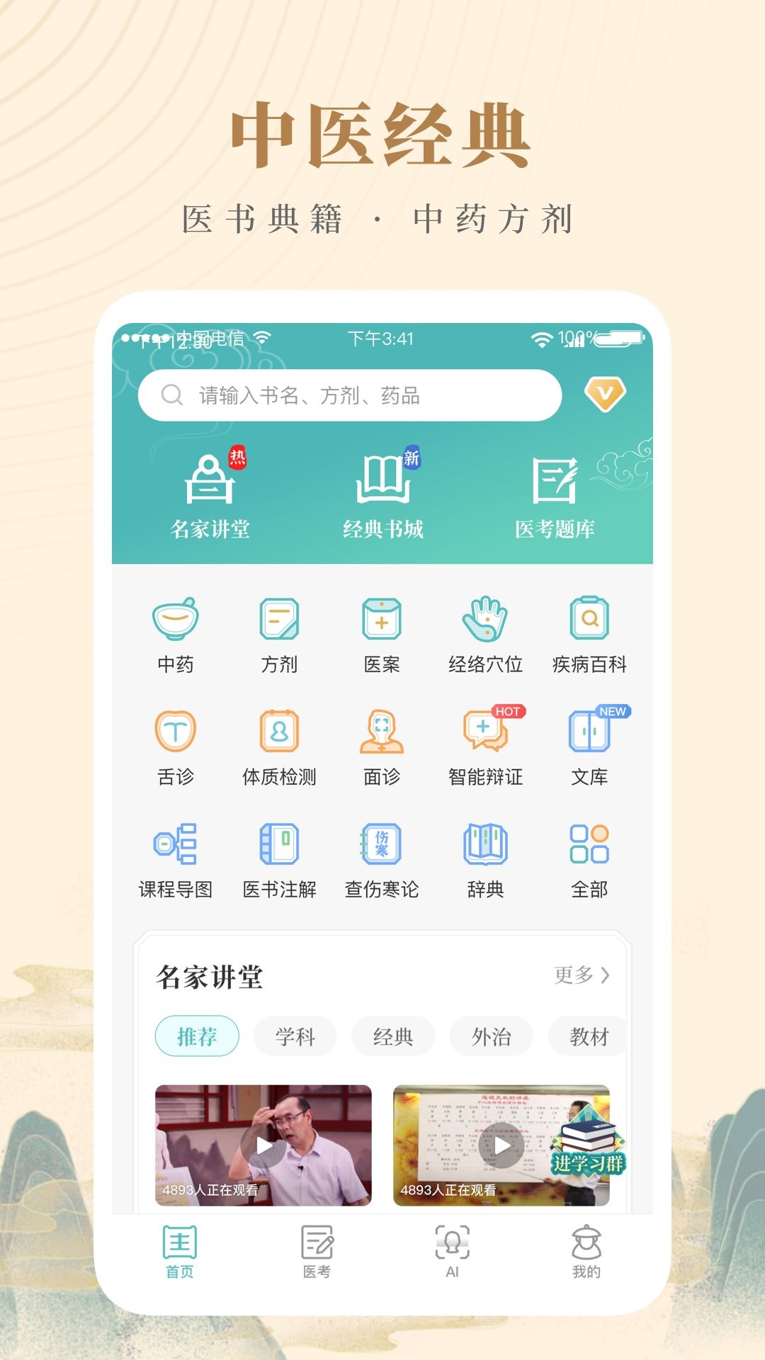 知源中医app下载-知源中医app下载最新版v3.4.0 知源中医app下载-知源中医app下载最新版v3.4.0