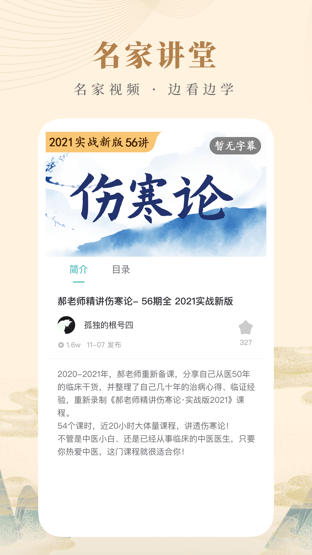 知源中医app下载-知源中医app下载最新版v3.4.0 知源中医app下载-知源中医app下载最新版v3.4.0