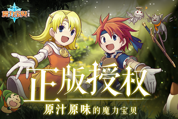 魔力宝贝高爆版下载-魔力宝贝高爆版2023免费下载v1.4.2 魔力宝贝高爆版下载-魔力宝贝高爆版2023免费下载v1.4.2