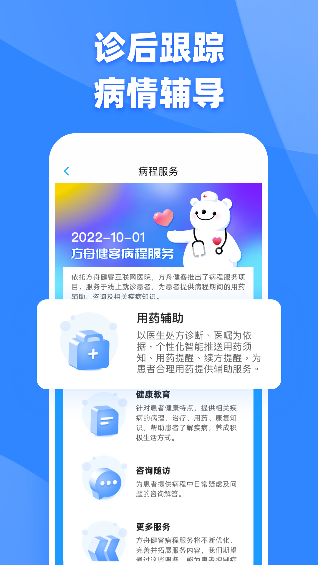 健客医生app下载-健客医生手机版下载v6.2.8 健客医生app下载-健客医生手机版下载v6.2.8