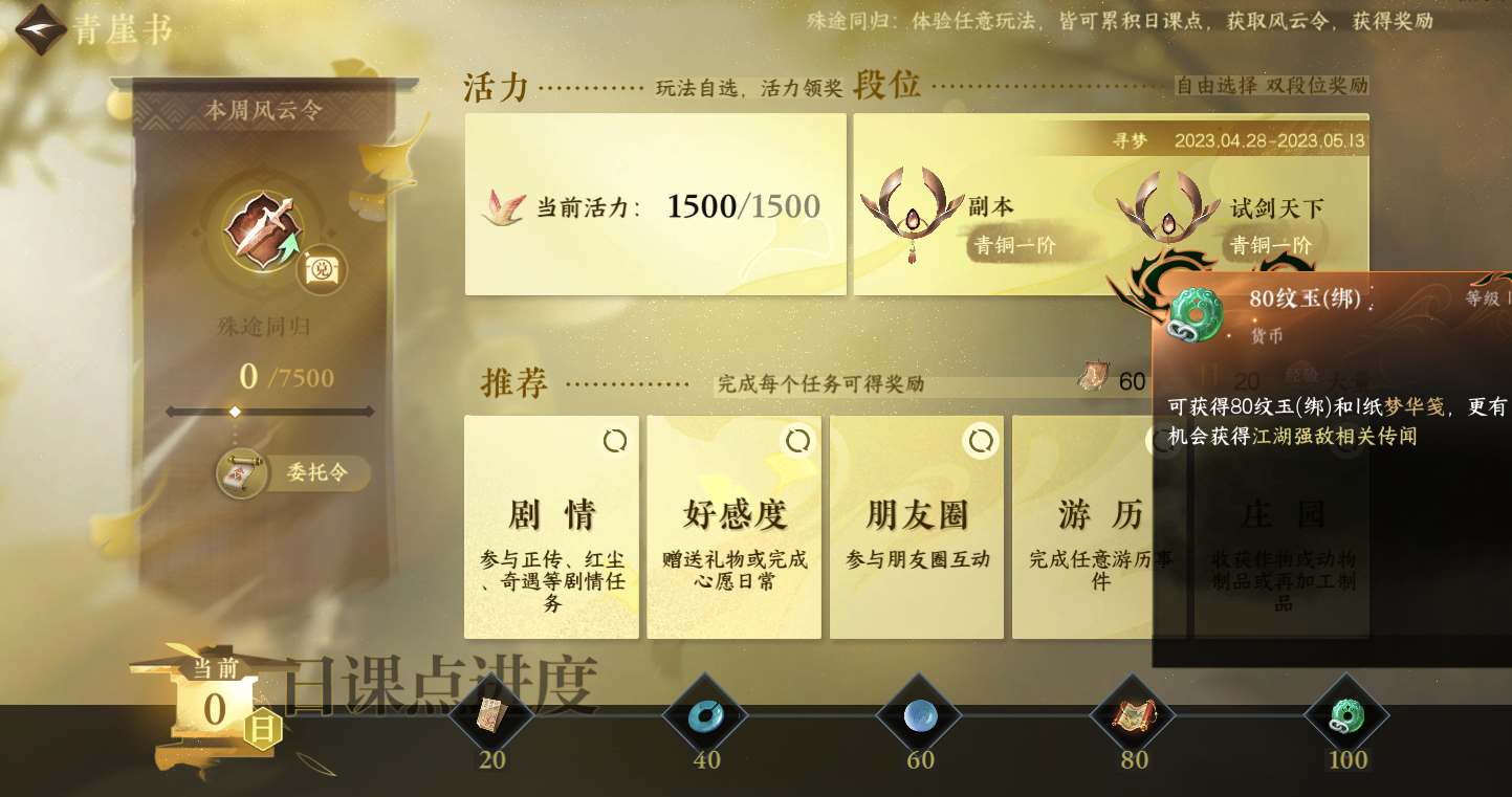 逆水寒手游委托令怎么获得-逆水寒手游委托令获取方法分享