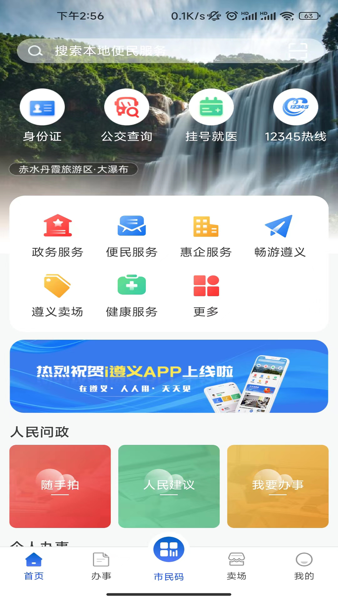 i遵义app下载-i遵义安卓版下载v1.3.9 i遵义app下载-i遵义安卓版下载v1.3.9