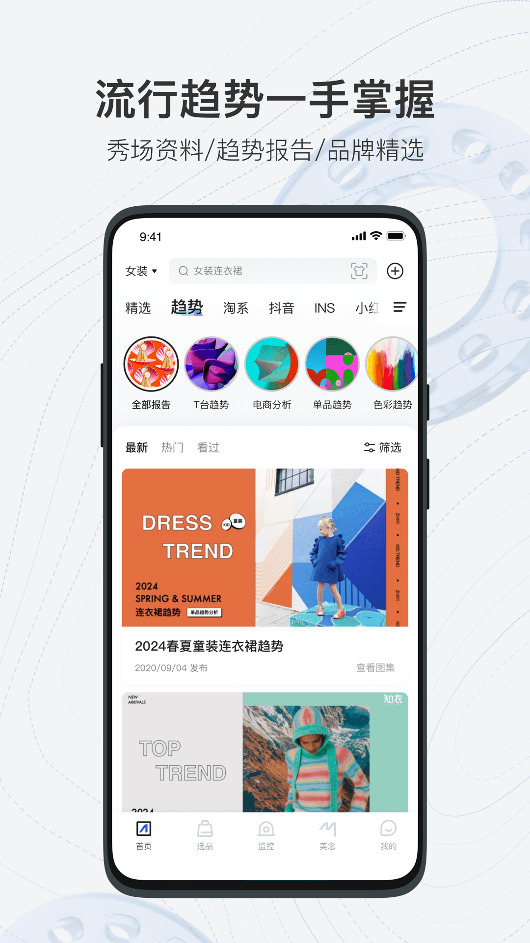 知衣app下载-知衣科技app下载v2.6.30 知衣app下载-知衣科技app下载v2.6.30