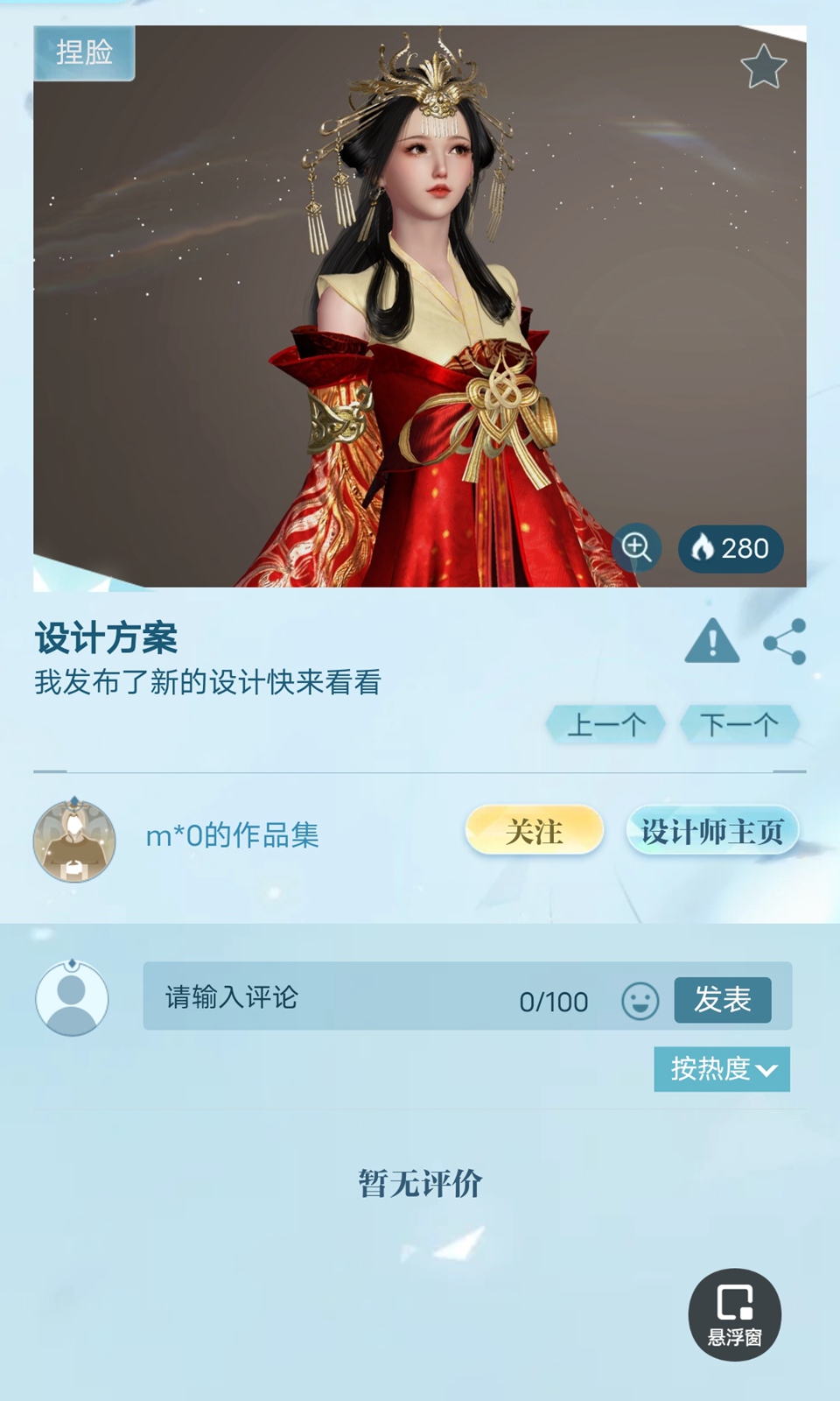 逆水寒装扮站app下载-逆水寒装扮站免费版下载v1.0.0 逆水寒装扮站app下载-逆水寒装扮站免费版下载v1.0.0