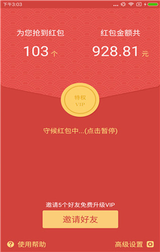 微信红包秒挂永久免费自动抢免费版下载-微信红包秒挂永久免费自动抢安卓版下载v12.6 微信红包秒挂永久免费自动抢免费版下载-微信红包秒挂永久免费自动抢安卓版下载v12.6
