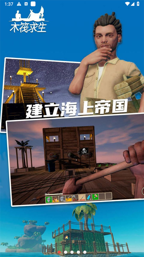 木筏求生联机版中文版下载-木筏求生联机版手游小浪同款下载v349 木筏求生联机版中文版下载-木筏求生联机版手游小浪同款下载v349