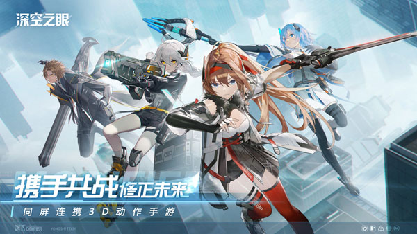 深空之眼测试服下载-深空之眼公测版下载v0.286.48 深空之眼测试服下载-深空之眼公测版下载v0.286.48