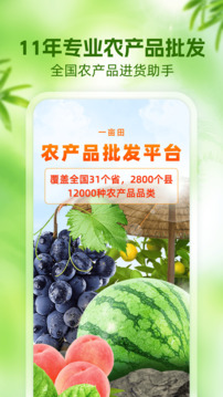 一亩田app下载-一亩田手机app下载v6.28.11 一亩田app下载-一亩田手机app下载v6.28.11