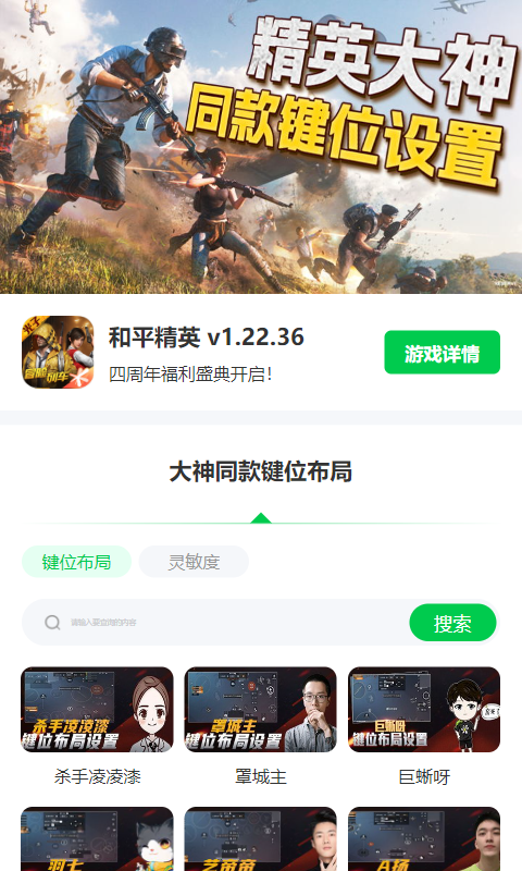 和平精英键位布局工具app下载-和平精英键位布局工具手机版下载v1.0.0 和平精英键位布局工具app下载-和平精英键位布局工具手机版下载v1.0.0