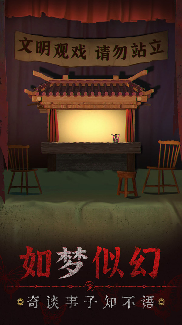 纸嫁衣5内测版试玩下载-纸嫁衣5无间梦境下载v1.1.2 纸嫁衣5内测版试玩下载-纸嫁衣5无间梦境下载v1.1.2