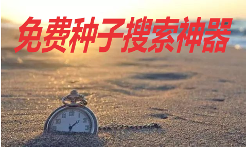 2023高清搜片神器免费下载大全
