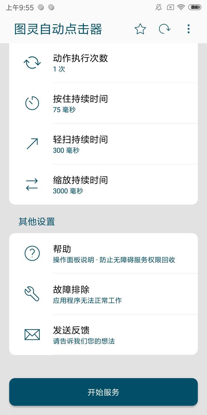 图灵自动点击器官网下载-图灵自动点击器永久免费版下载v1.0.0 图灵自动点击器官网下载-图灵自动点击器永久免费版下载v1.0.0