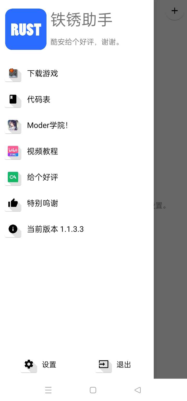 铁锈助手最新版下载-铁锈助手官方正版下载v1.1.3.3 铁锈助手最新版下载-铁锈助手官方正版下载v1.1.3.3