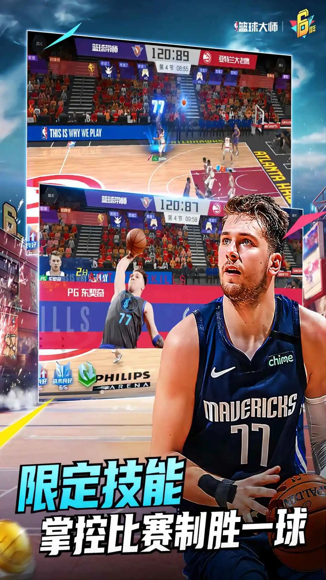 NBA篮球大师手机版下载-nba篮球大师安卓版下载v4.8.2 NBA篮球大师手机版下载-nba篮球大师安卓版下载v4.8.2
