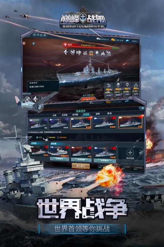 巅峰战舰手游下载-巅峰战舰手机版下载v1200008.3.0 巅峰战舰手游下载-巅峰战舰手机版下载v1200008.3.0