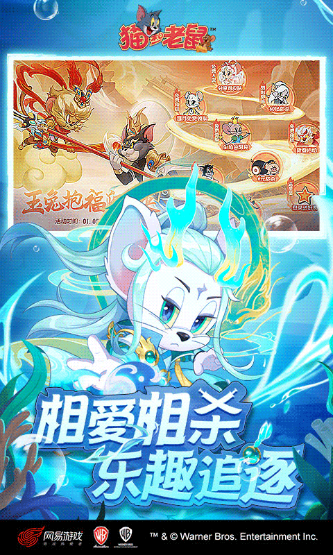 猫和老鼠网易版下载-猫和老鼠网易版2023最新版下载v7.24.0 猫和老鼠网易版下载-猫和老鼠网易版2023最新版下载v7.24.0