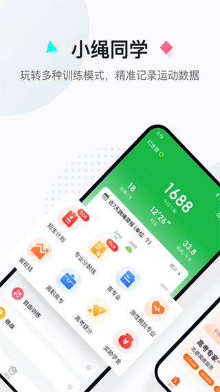 小绳同学app下载-小绳同学智能跳绳下载v1.0.7 小绳同学app下载-小绳同学智能跳绳下载v1.0.7
