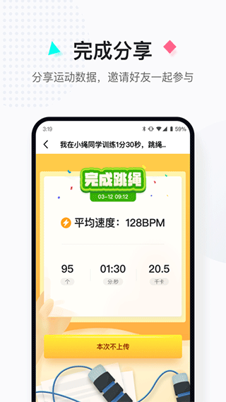 小绳同学app下载-小绳同学智能跳绳下载v1.0.7 小绳同学app下载-小绳同学智能跳绳下载v1.0.7