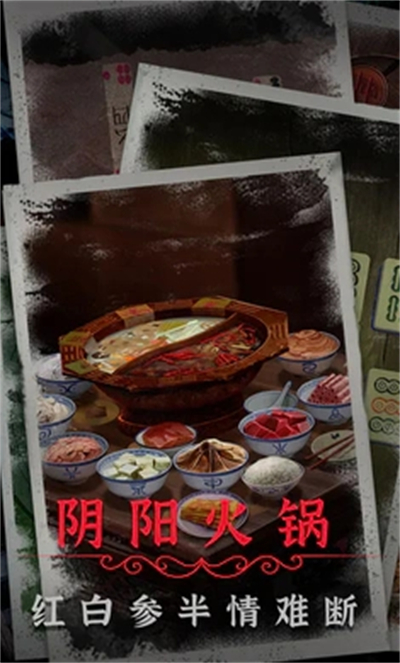 阴阳锅2手游下载-阴阳锅2手机版下载v1.6 阴阳锅2手游下载-阴阳锅2手机版下载v1.6