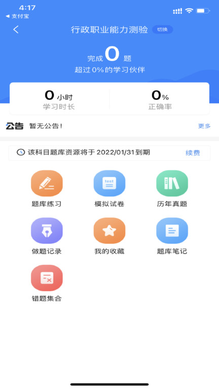 公务员宝典app下载-公务员宝典手机版下载v1.3.2 公务员宝典app下载-公务员宝典手机版下载v1.3.2
