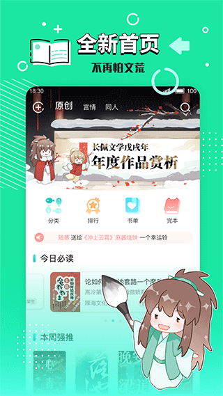 长佩文学城手机版下载-长佩文学城手机版免费版下载v2.5.7.1 长佩文学城手机版下载-长佩文学城手机版免费版下载v2.5.7.1
