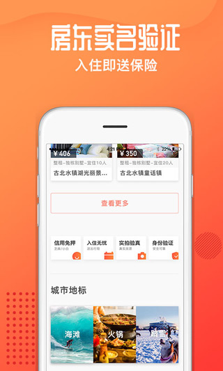 木鸟短租app下载-木鸟短租app手机版下载v8.1.2 木鸟短租app下载-木鸟短租app手机版下载v8.1.2