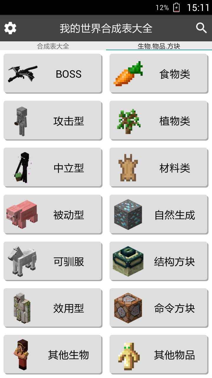 我的世界合成表大全下载-我的世界合成表大全完整版下载v9.4.1 我的世界合成表大全下载-我的世界合成表大全完整版下载v9.4.1